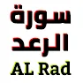 Get سورة الرعد مكتوبة وصوت for Android Aso Report