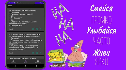 Android application Анекдот, Шутки, Юмор screenshort