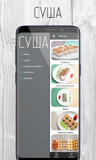 Android application Суша | Доставка еды Сыктывкар screenshort