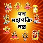 Cover Image of Download দশমহাবিদ্যা - Das Mahavidya  APK
