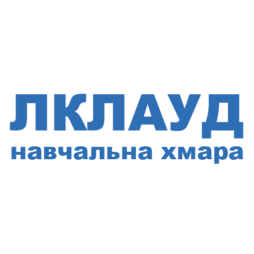 Навчальна хмара «ЛКЛАУД» logo