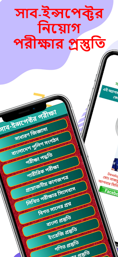 Android application SI Exam-সাব-ইন্সপেক্টর পরীক্ষা screenshort