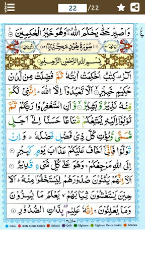 Surah Yunus (سورة يونس) Colorf Screen 2