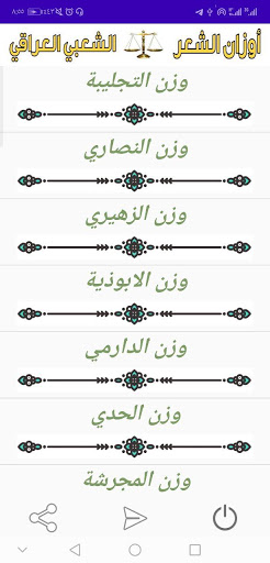 اوزان الشعر الشعبي العراقي Screen 3