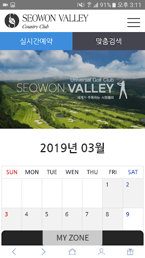 서원밸리CC (서원밸리, 서원힐스) 골프 예약 서비스 Screenshot 3 - AppWisp.com