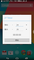 Download LP Timer APK 1.4 for Android