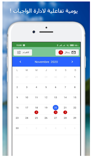 واجباتي للمعلم