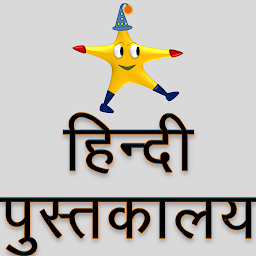 Icon image Tinkutara - Hindi Pustakalaya