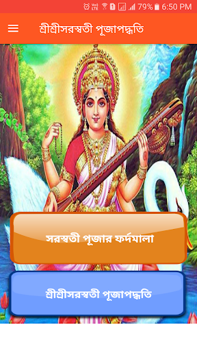 Android application শ্রীশ্রীসরস্বতী পূজাপদ্ধতি screenshort