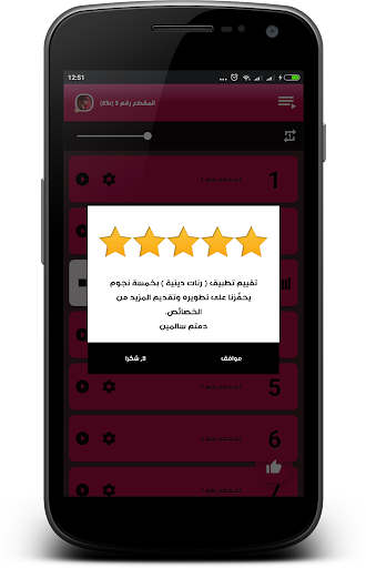 رنات دينية جميلة Screen 3