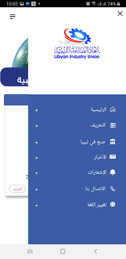 صنع في ليبيا Screen 2