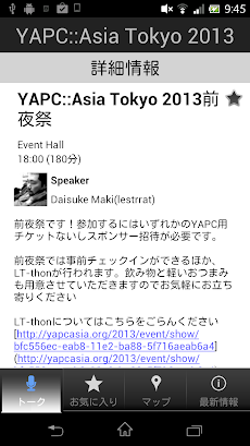 YAPC::AsiaTokyo2013 スケジュールビューアのおすすめ画像3