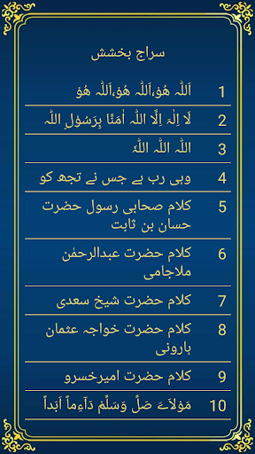 SIRAJ-E-BAKHSHISH (URDU) Screen 2