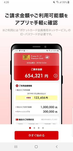 Android application ポケットカード会員専用ネットサービスアプリ screenshort