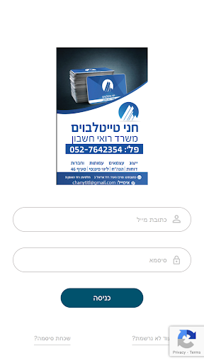 Android application משרד רואי חשבון חני טייטלבוים screenshort