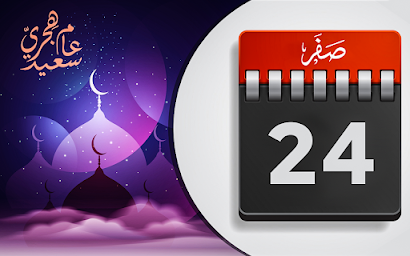 Islamic Hijri Calendar 2023