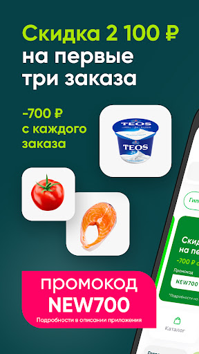 Android application Перекрёсток Впрок гипермаркет screenshort