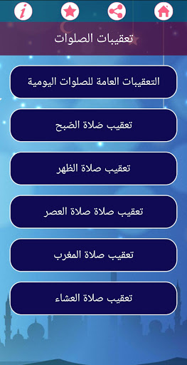 مواقيت الصلاة Screen 3