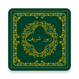 Icon image Zabur - Pashto