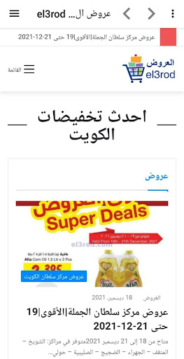 عروض وتخفيضات el3rod Screen 3