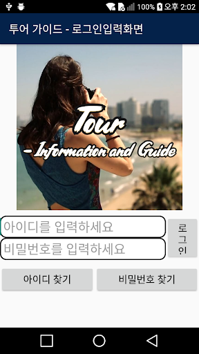 Unicall - 투어 Screen 2