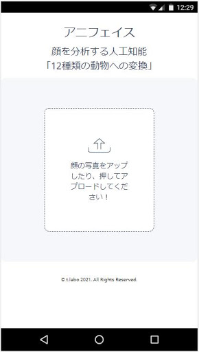 Android application 人相占い screenshort