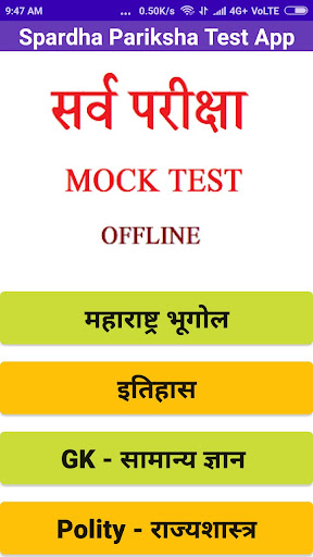 Android application All Spardha Pariksha Test App screenshort