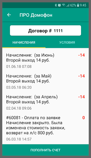 ПРО ДОМОФОН (ПРОДОМОФОН) Screenshot 3 - AppWisp.com