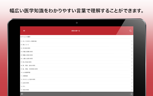 Screenshot of MSDマニュアル家庭版