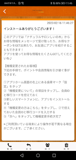 ナチュラルサロンしいの木 オフィシャルアプリ Screen 2