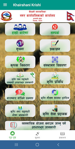 Khairahani Krishi Screen 2