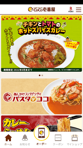 カレーハウスCoCo壱番屋公式アプリ Screenshot 1 - AppWisp.com