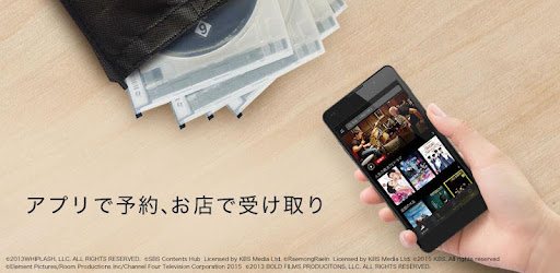 Tsutaya取り置き アプリで予約 お店で受け取り Programme Op Google Play