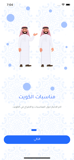 Android application مناسبات الكويت screenshort