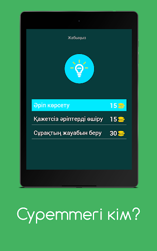 Суреттегі адамды тап? - қазақша ойын