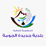 Jdeidet Al Joumeh Municipality