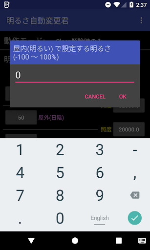 明るさ自動変更君 Screen 2