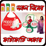 সকল প্রকার সঠমের ফাটাফাটঠ অফার icon