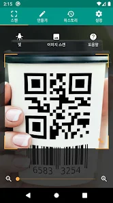 Qr & 바코드 스캐너 (한국어) - Google Play 앱