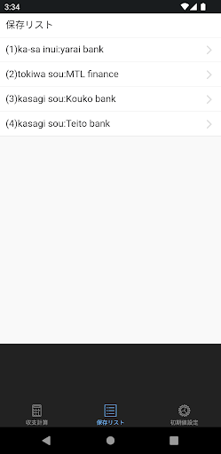 【検証効率UP！】不動産収支計算機 Screen 2