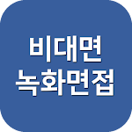 Cover Image of Unduh ipshin(입신) - 비대면 녹화면접 1.2.0 APK
