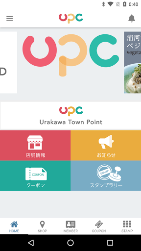 アプカUPC-うらかわタウンポイント Screen 2
