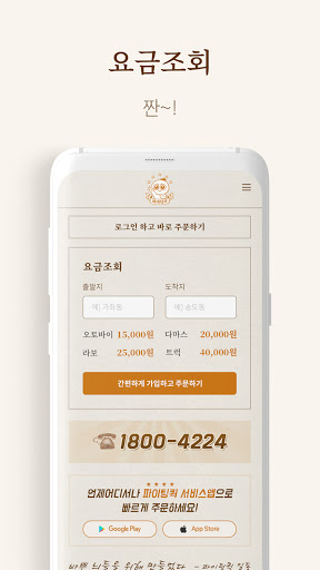 파이팅퀵 - 파이팅퀵서비스 Screen 3
