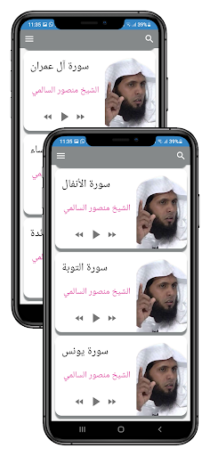 القرآن بصوت منصور السالمي Screen 2