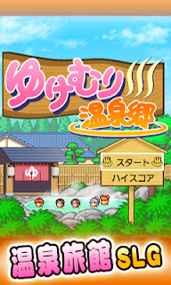 ゆけむり温泉郷