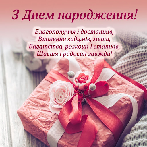 З Днем народження Screen 3