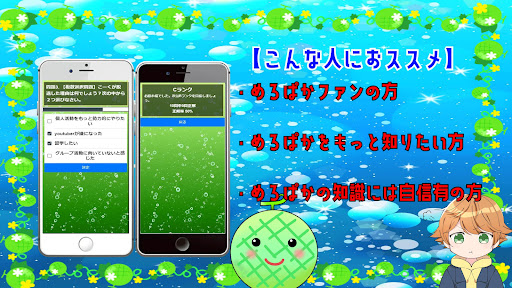 クイズ for めろんぱーかー。（めろぱか）ゲームアプリ