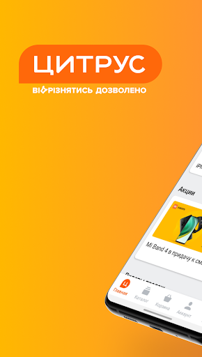 Android application Цитрус: відрізнятись дозволено screenshort