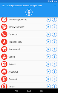 Преобразователь голоса Screenshot