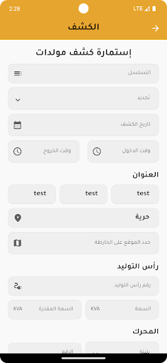 نظام إدارة المولدات Screen 3